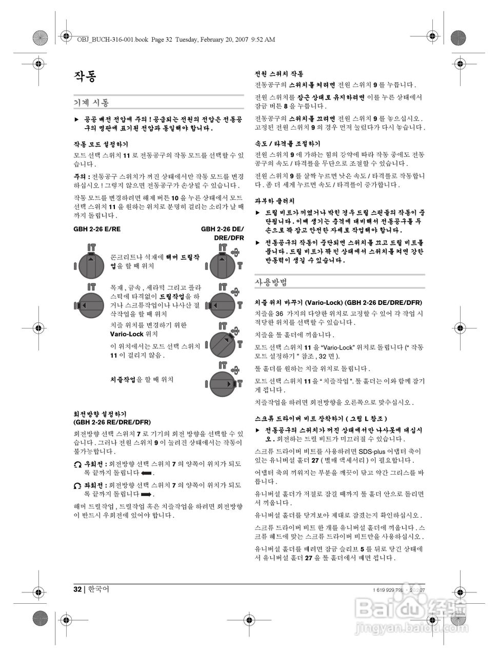 博世GBH2-26DFR四坑锤钻操作说明书:[4]