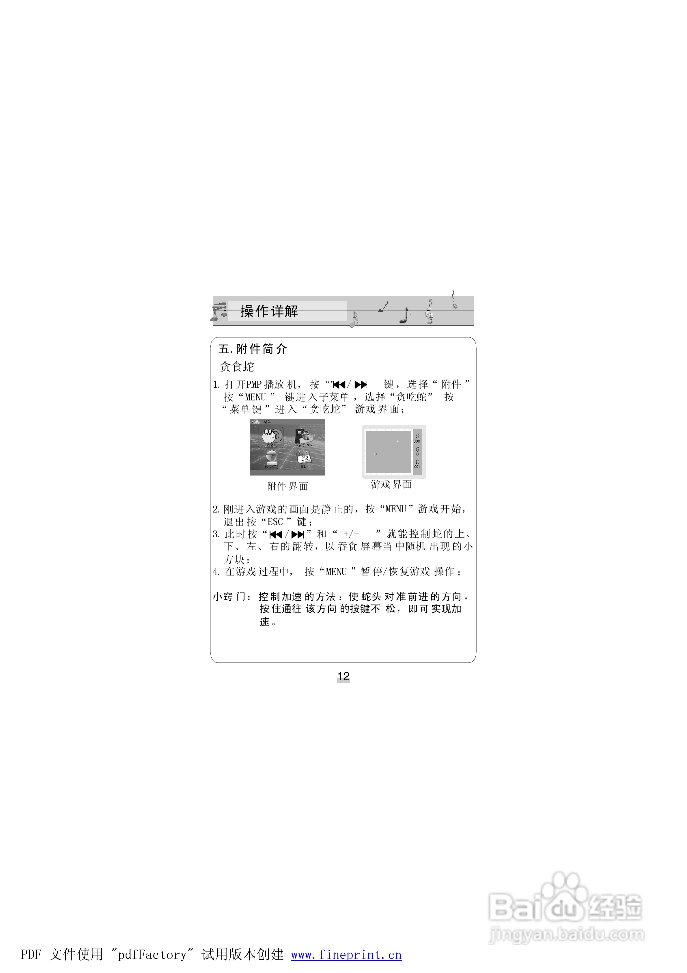 金星JXD681型MP4播放器使用说明书:[2]