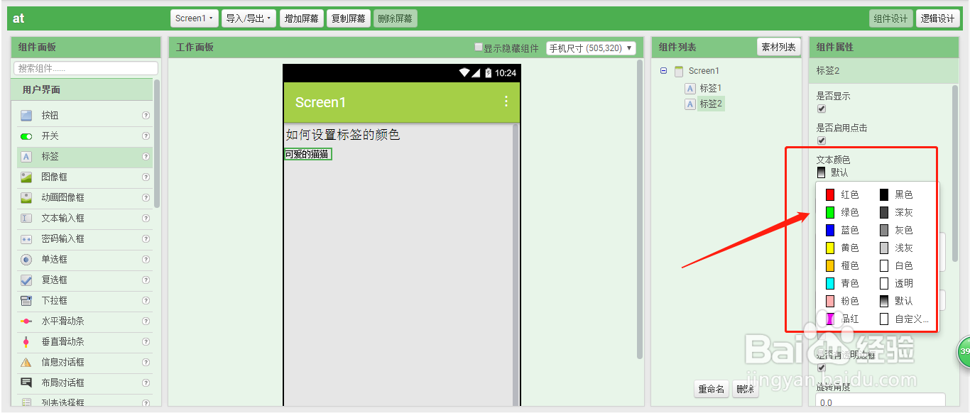 APP Inventor如何设置标签的颜色