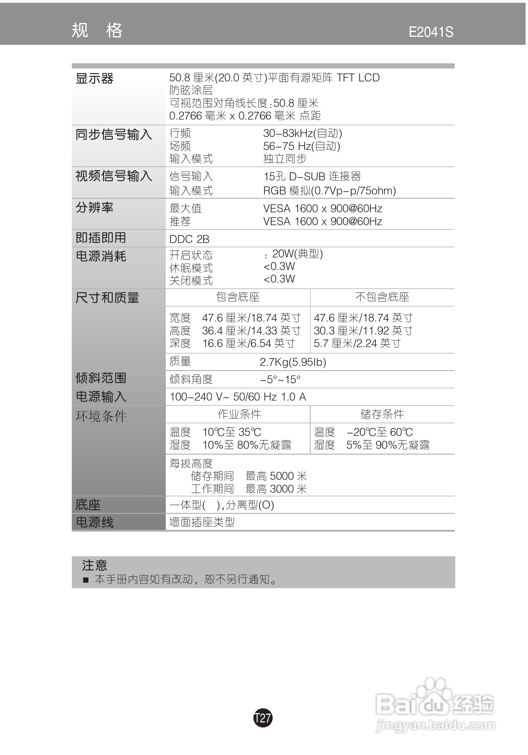 LG E2241S液晶显示器使用说明书:[3]