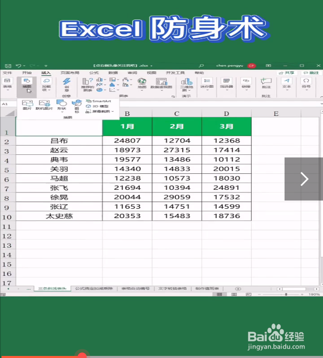 制作Excel表头的方法
