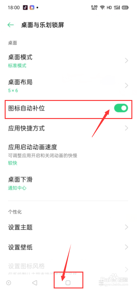 OPPO手机怎么设置图标自动补位