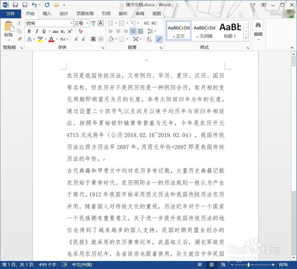 Word使用技巧 - 清除从网上拷贝内容的格式
