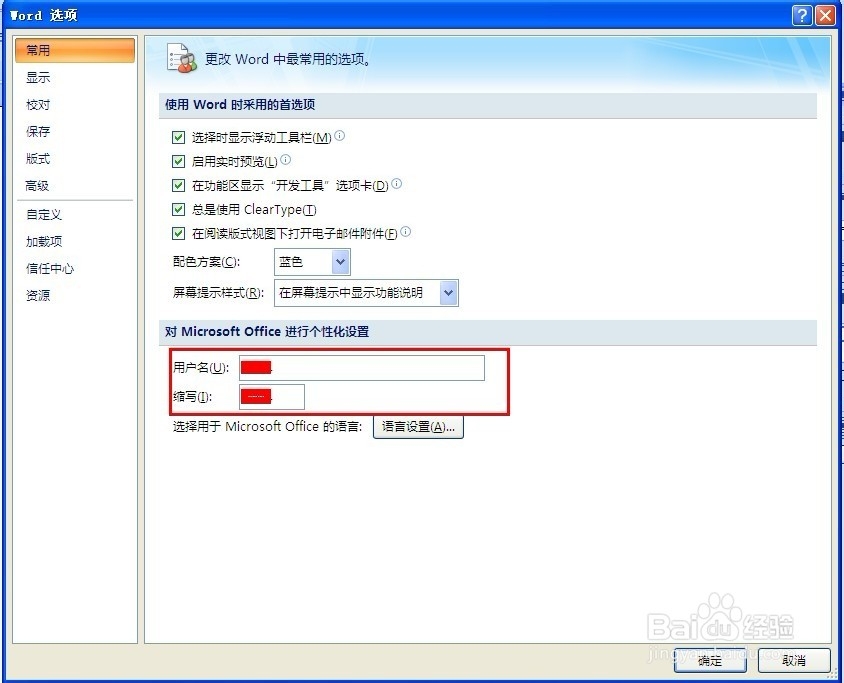 学会用word：[14]设置权限拒绝被修改