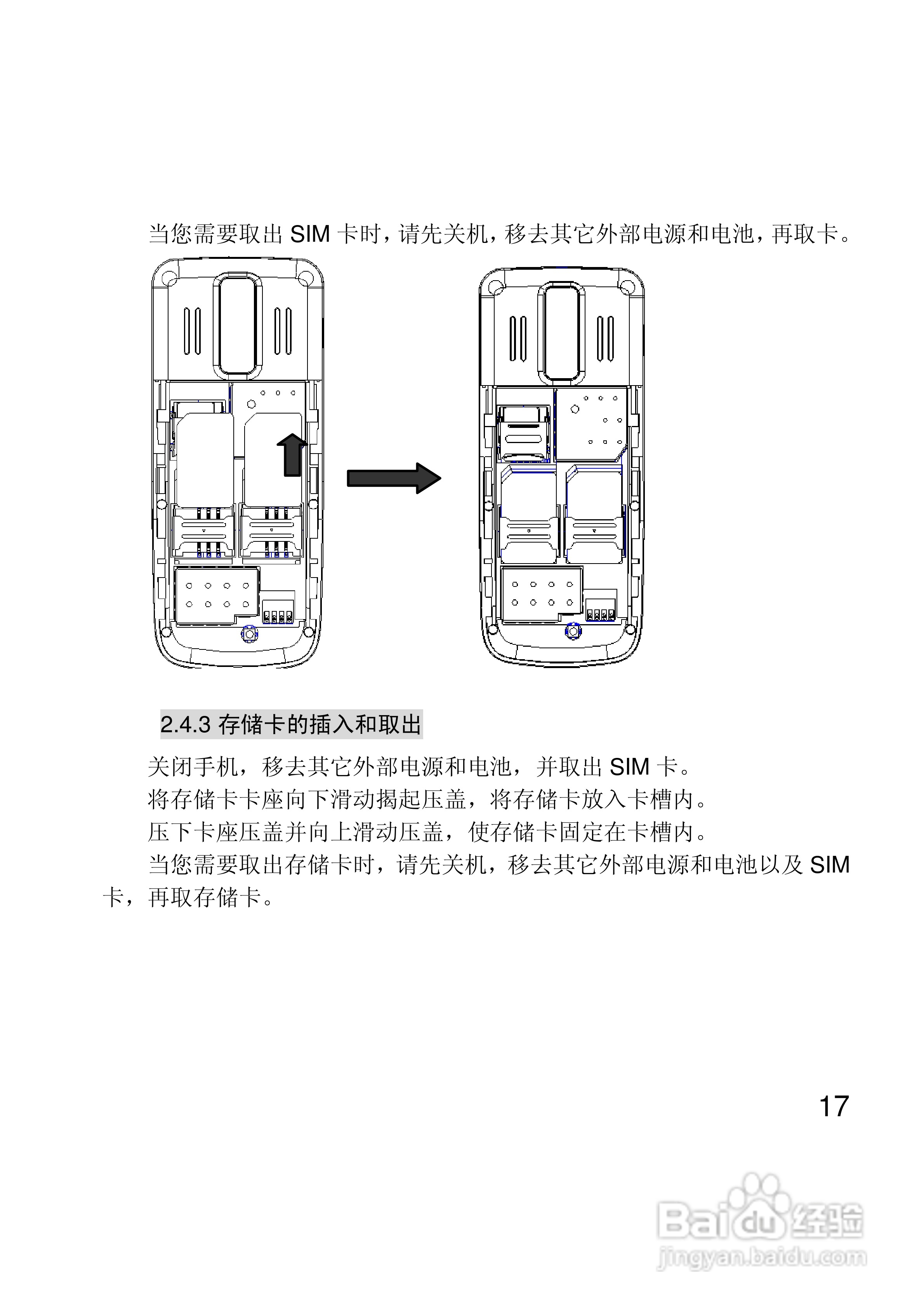 联想Lenovo A330手机使用说明书:[2]