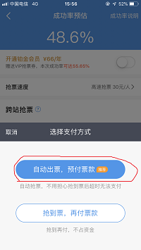 软件科普:用智行火车票如何快速的抢到火车票