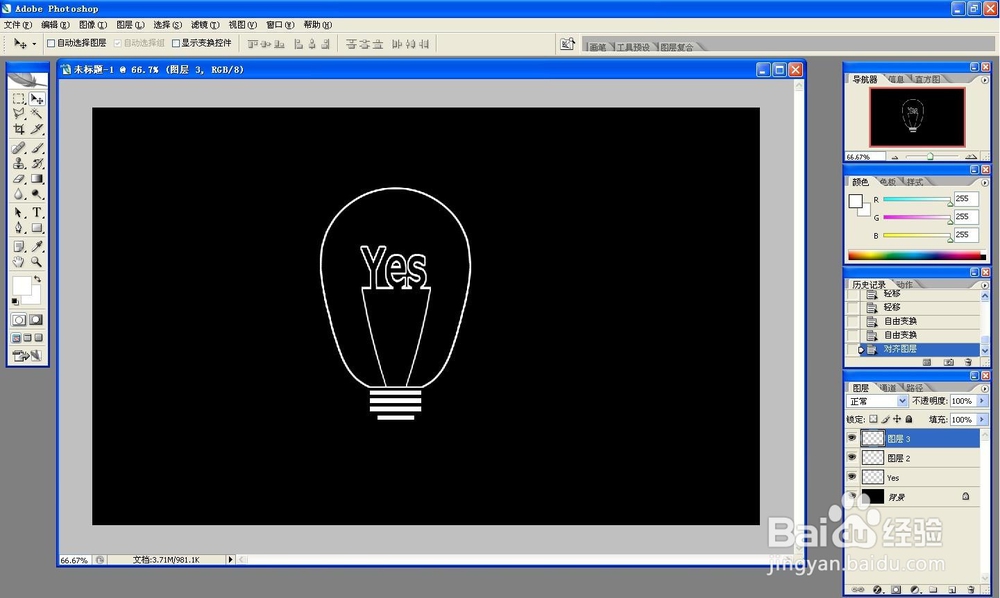 用ps制作表情动图之灯泡yes