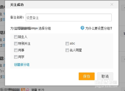 微博好友圈怎么设置添加好友