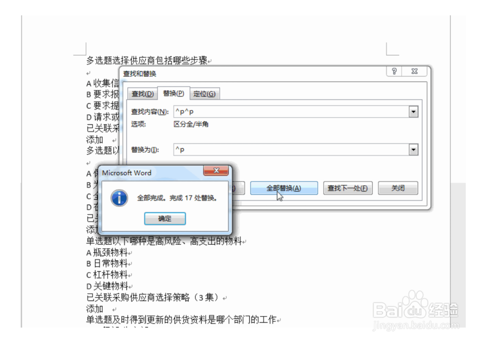 查找替换：Word快速调整文档格式