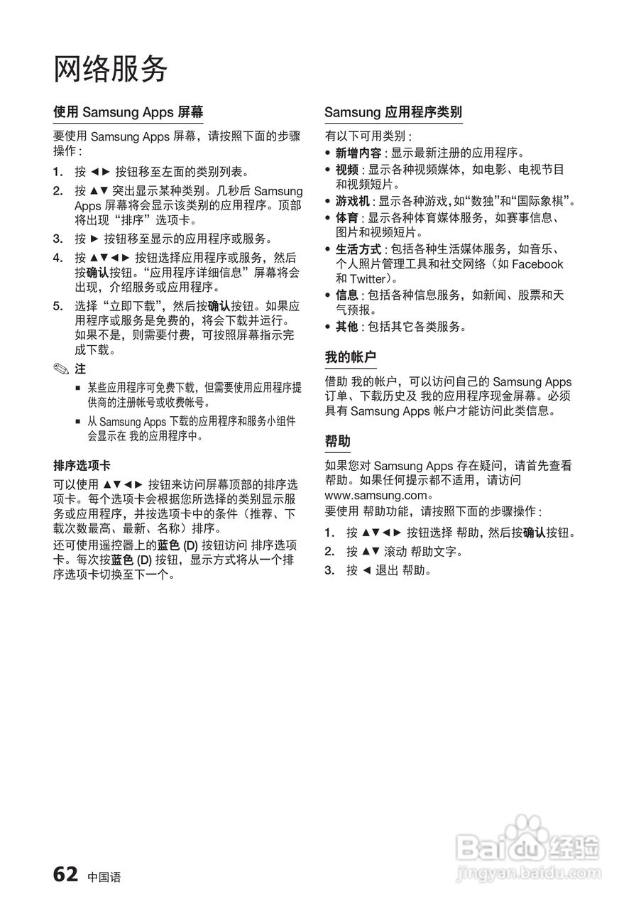 三星BD-D6500高清播放机使用说明书:[14]
