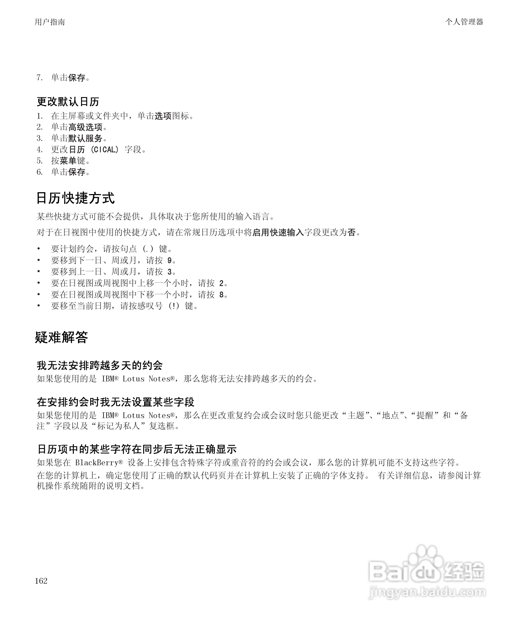黑莓BlackBerry Curve 9100手机使用说明书:[17]