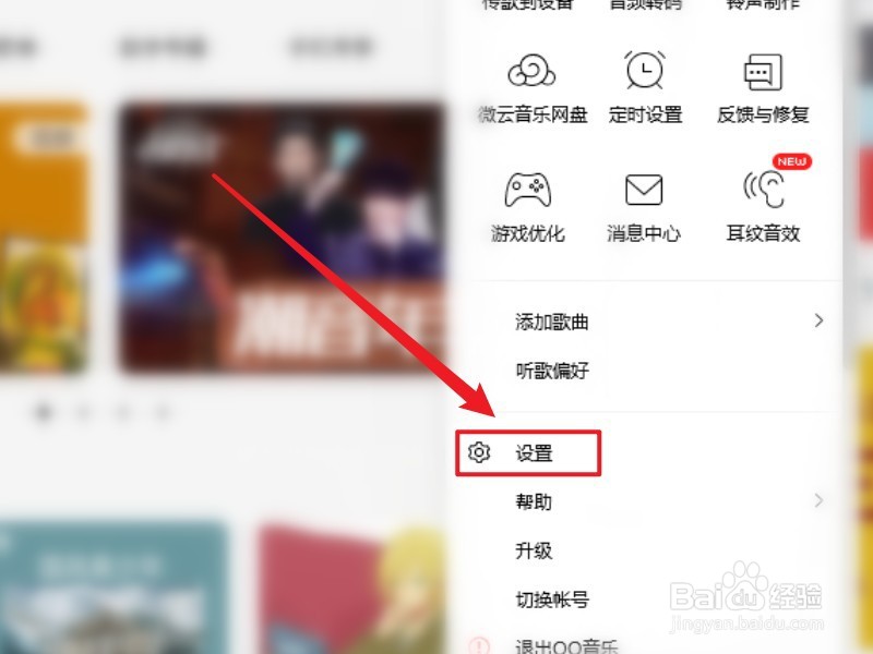 电脑版QQ音乐如何开启响应多媒体键盘