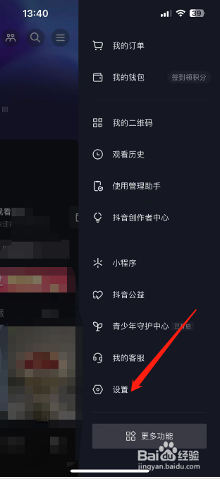 抖音极速版怎么设置开启抖音时默认静音？