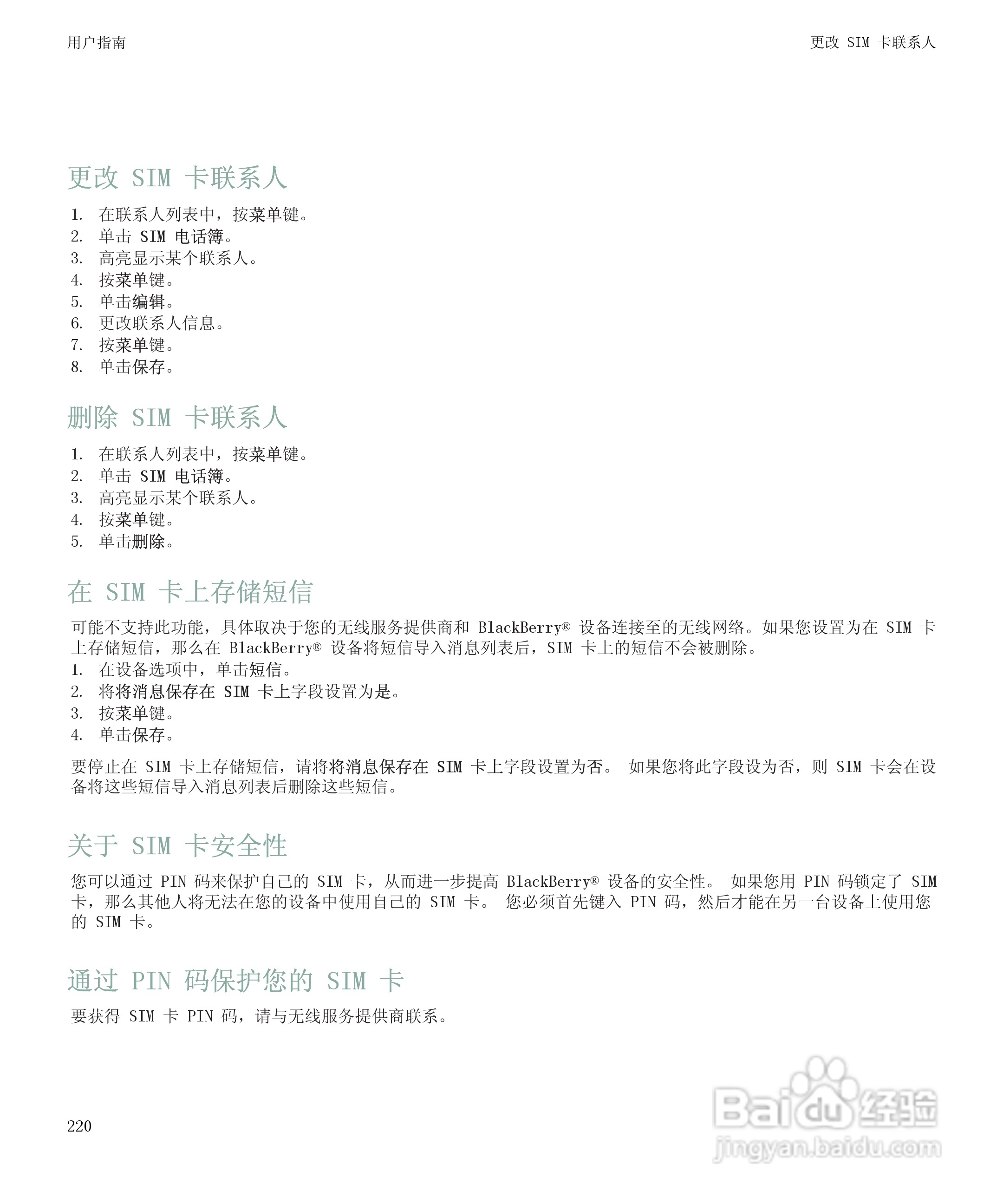 黑莓BlackBerry Storm 8900手机使用说明书:[23]
