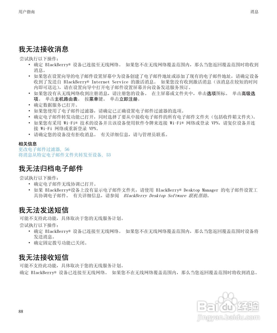 黑莓BlackBerry Curve 9100手机使用说明书:[9]