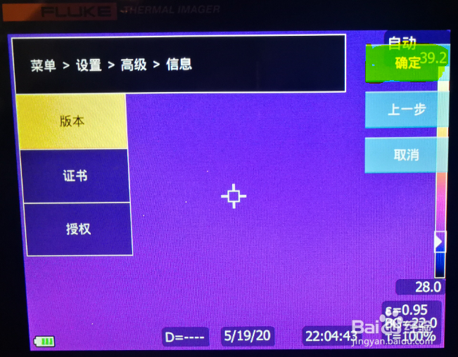 红外热像仪的使用(序列号的查看)