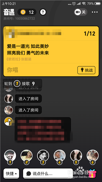 音遇怎么创建房间