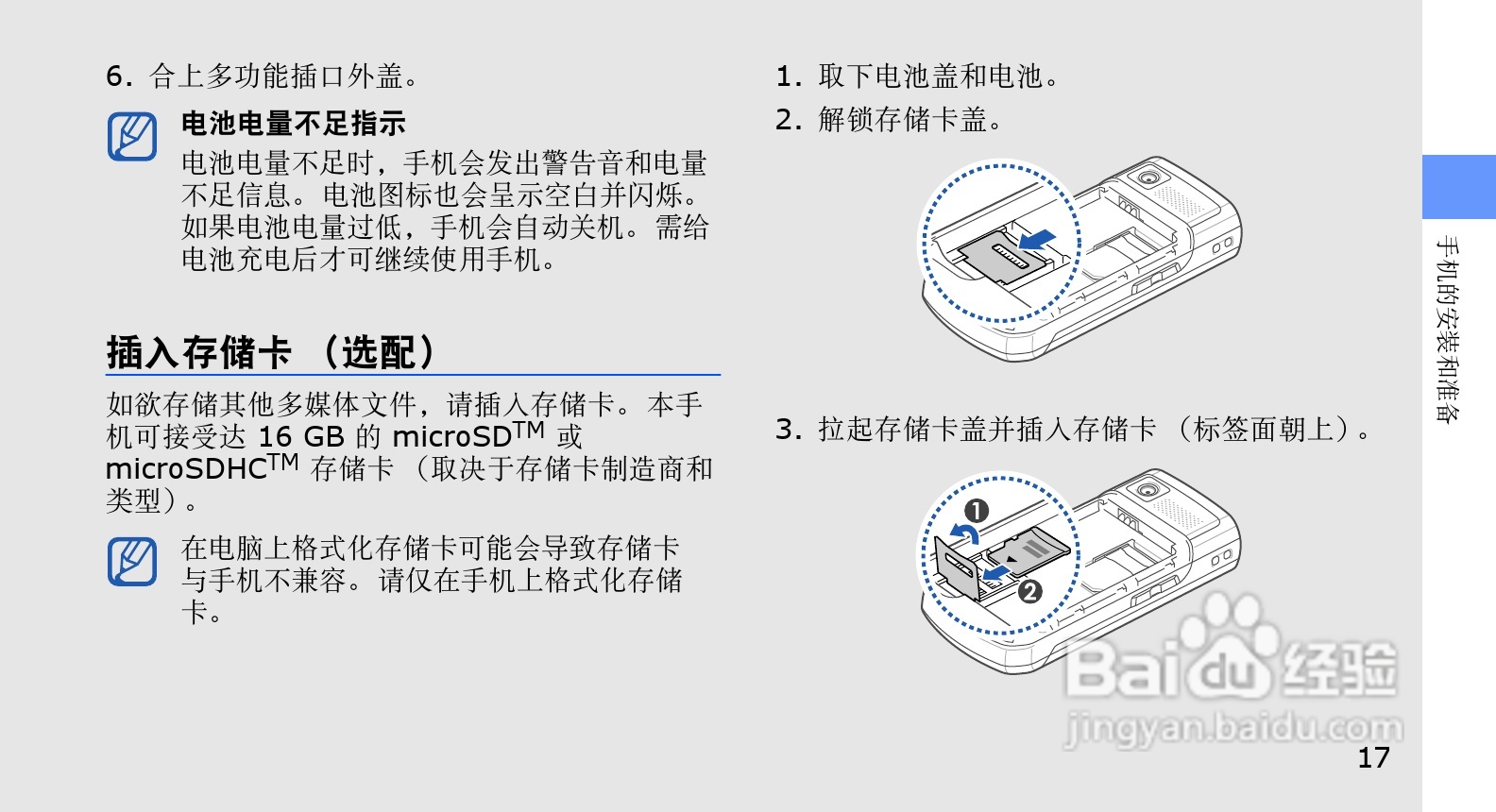 三星GT-C5510U手机使用说明书:[3]