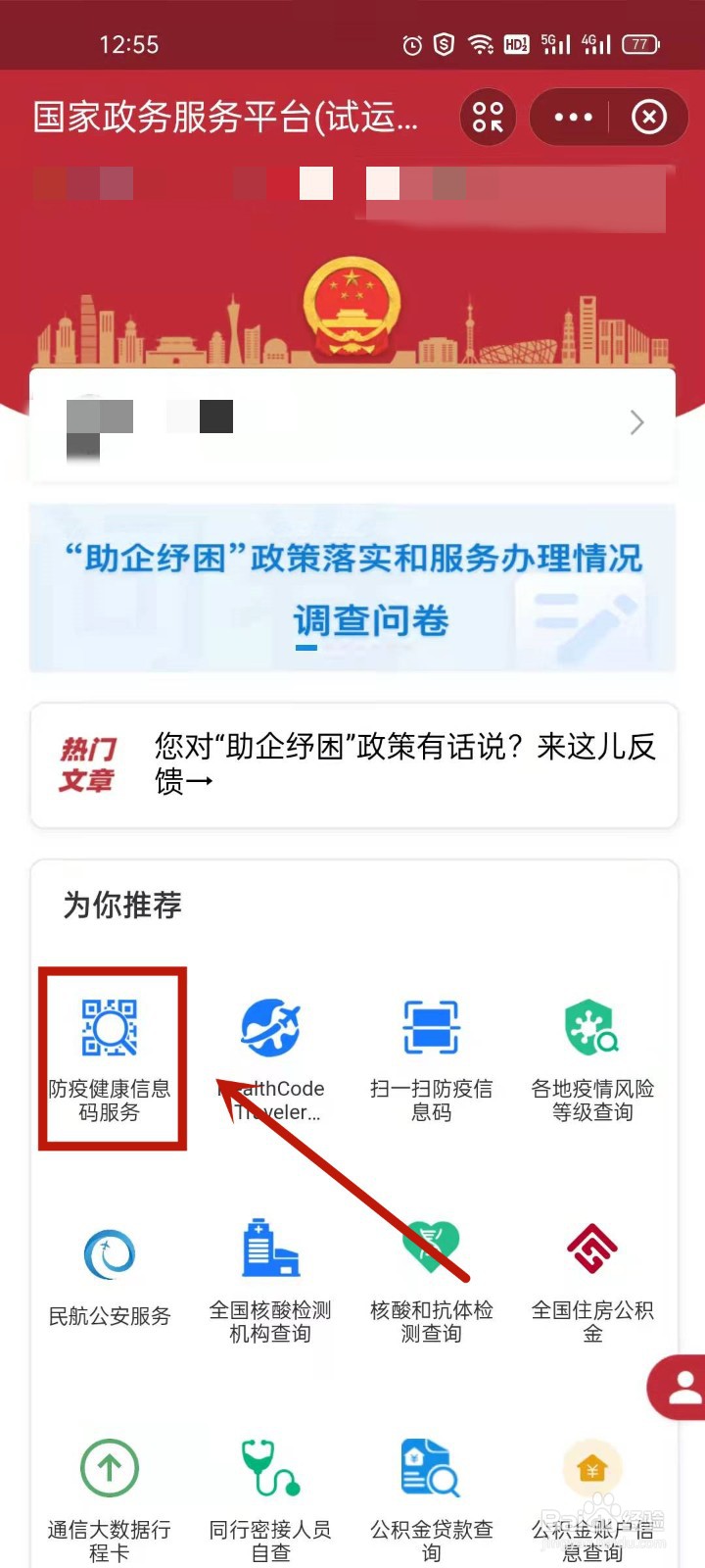 陕西场所码怎么申请