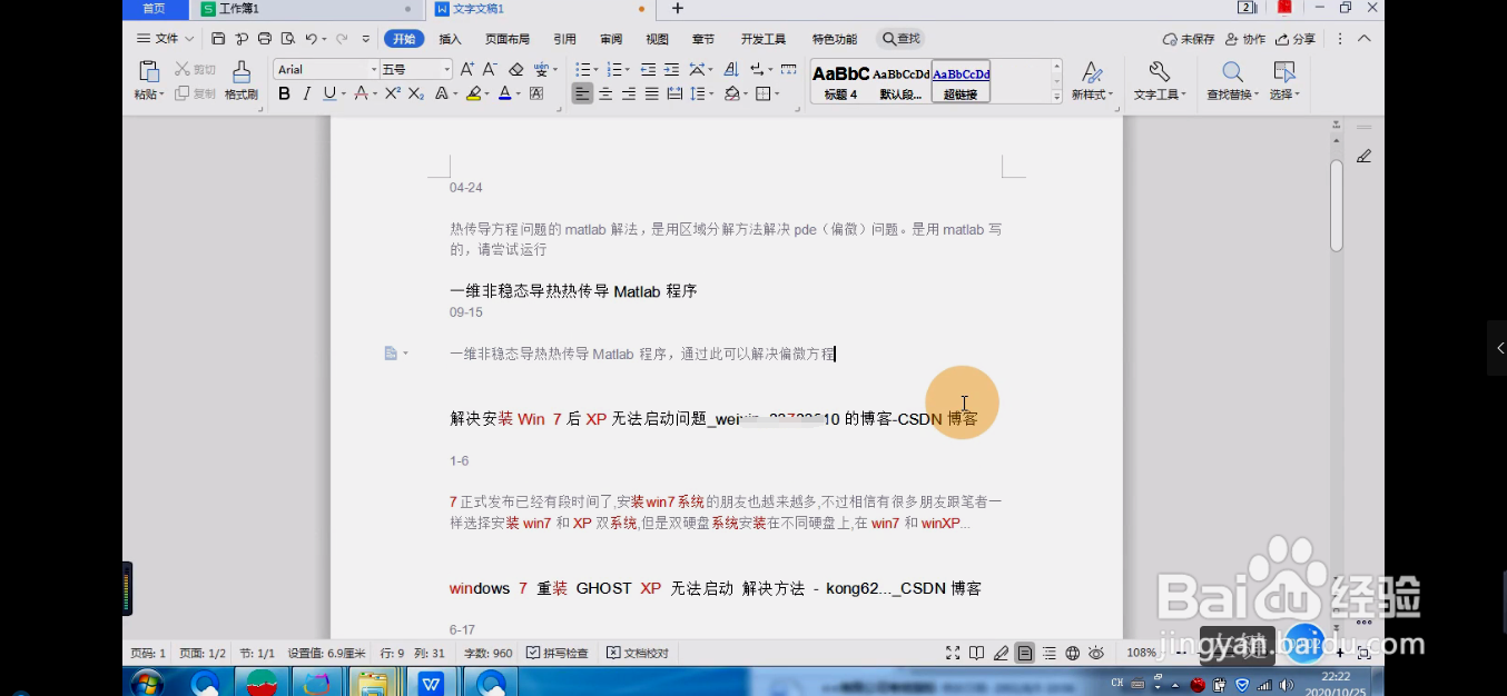 Word中不知道字体的准确颜色怎么办