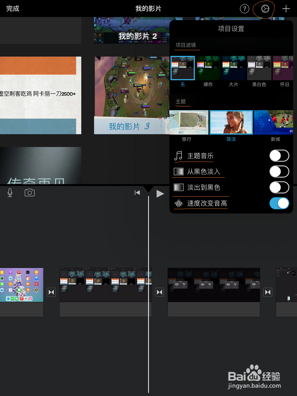 【iMovie】如何用ipad进行简单的视频剪辑