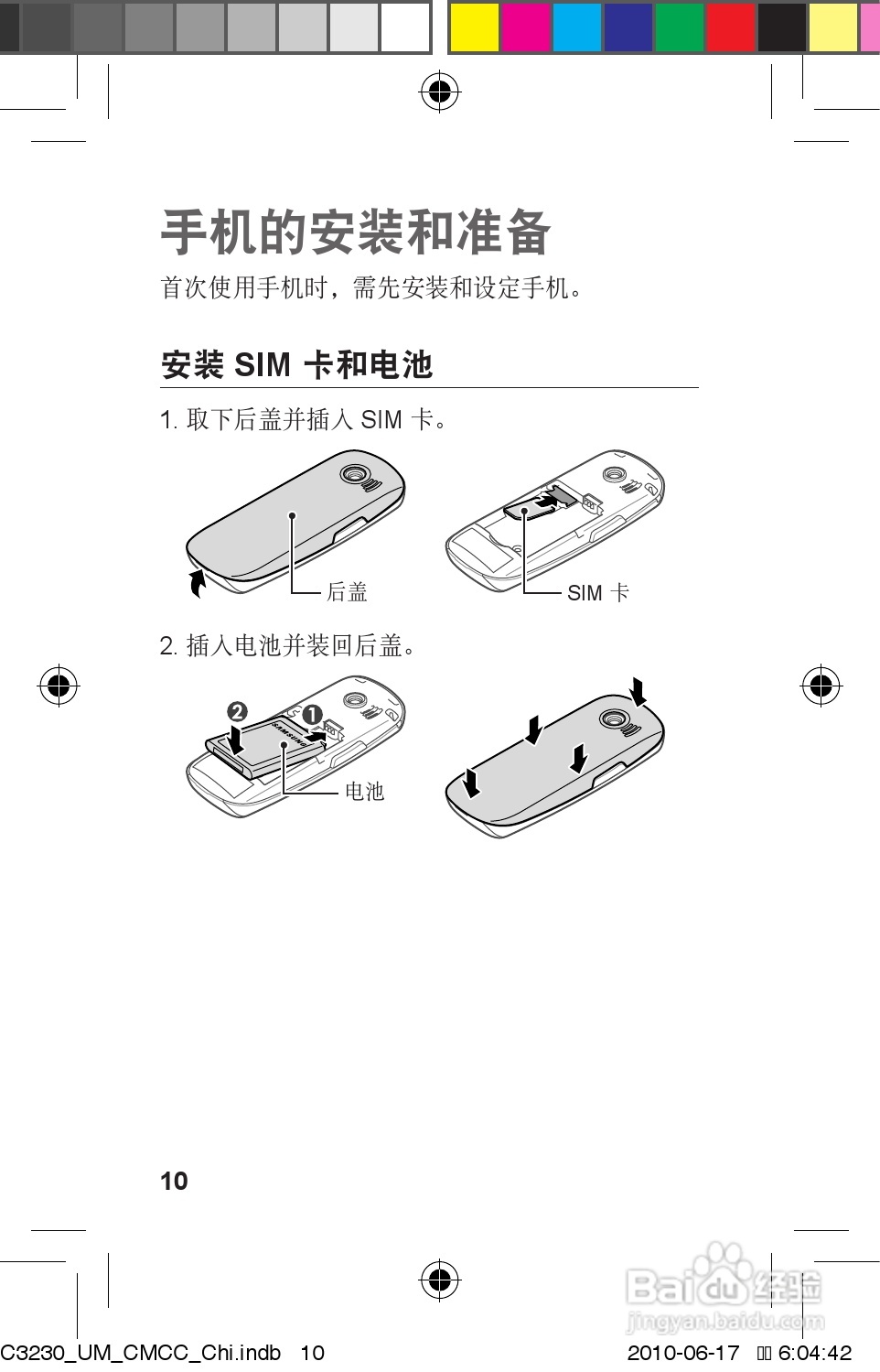 三星GT-C3230手机使用说明书:[2]