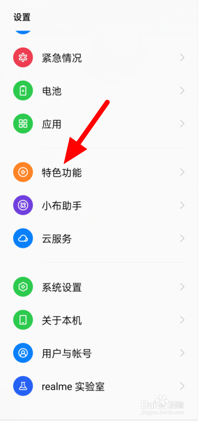 真我手机睡眠模式怎么开启