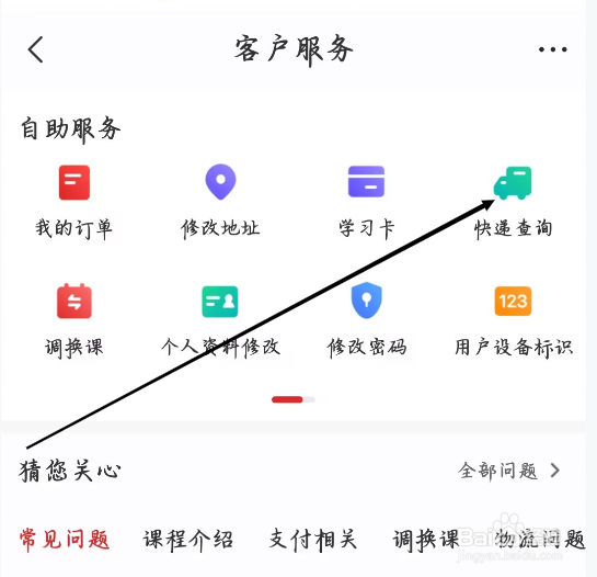 希望学怎样进行快递查询