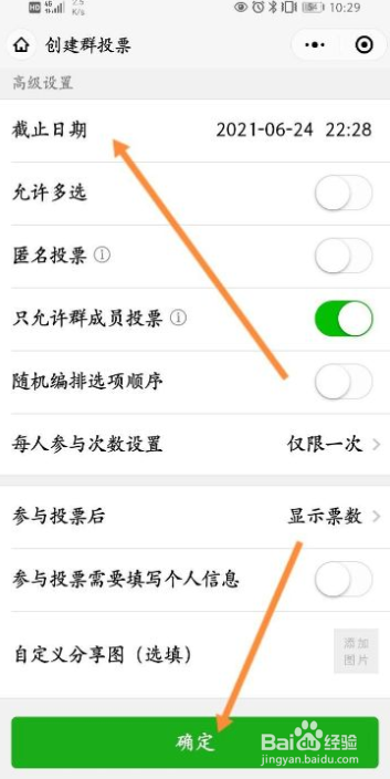 怎么在微信群投票