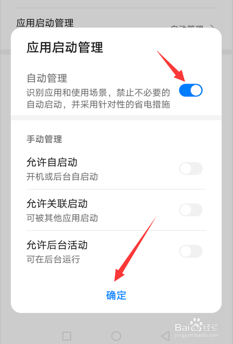 华为手机如何关闭软件自启动
