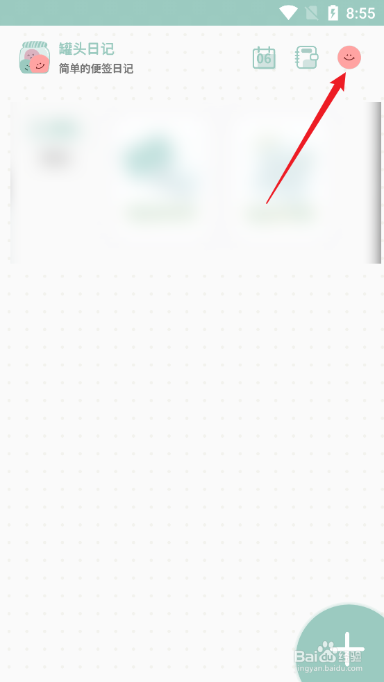 如何在罐头日记APP中查看隐私政策
