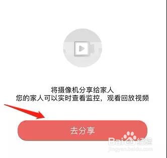 和目智能摄像机如何进行视频共享