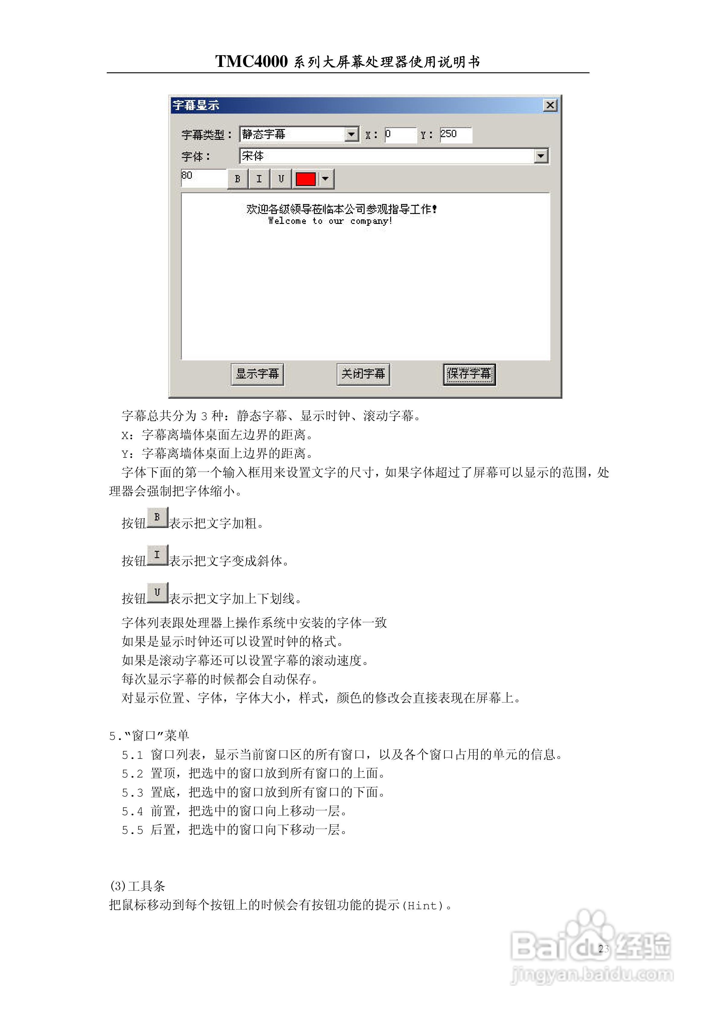 彩讯TMC4000系列大屏控制器使用说明书:[3]