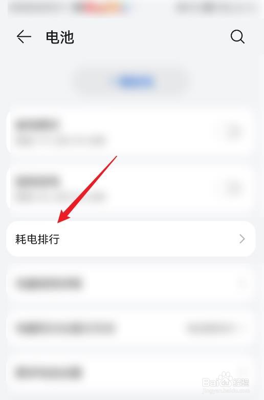 怎么在华为手机中查看耗电排行？