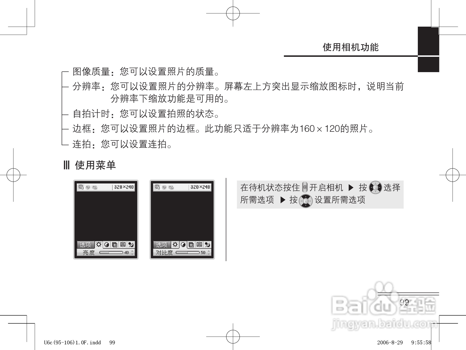 摩托罗拉U6c手机使用说明书:[10]