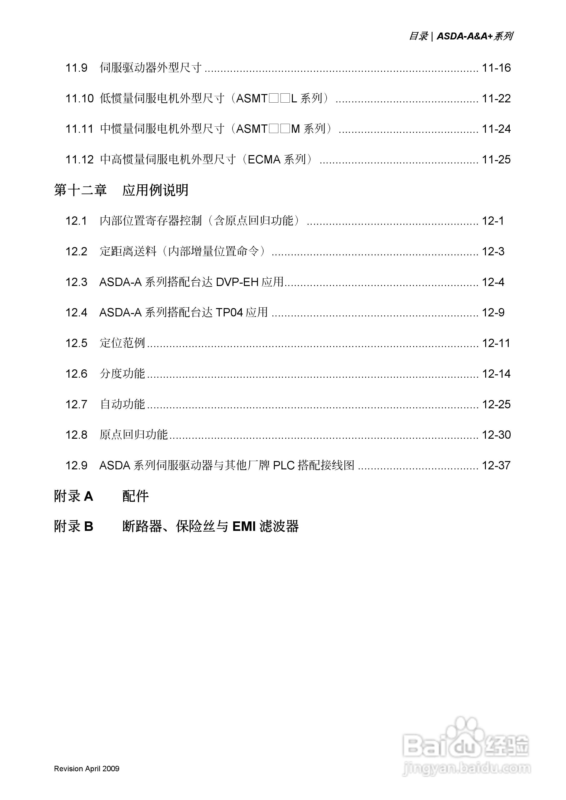 台达ASDA-A伺服驱动器使用手冊:[2]