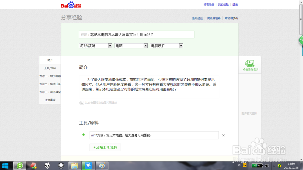 笔记本电脑怎么增大屏幕实际可用面积？