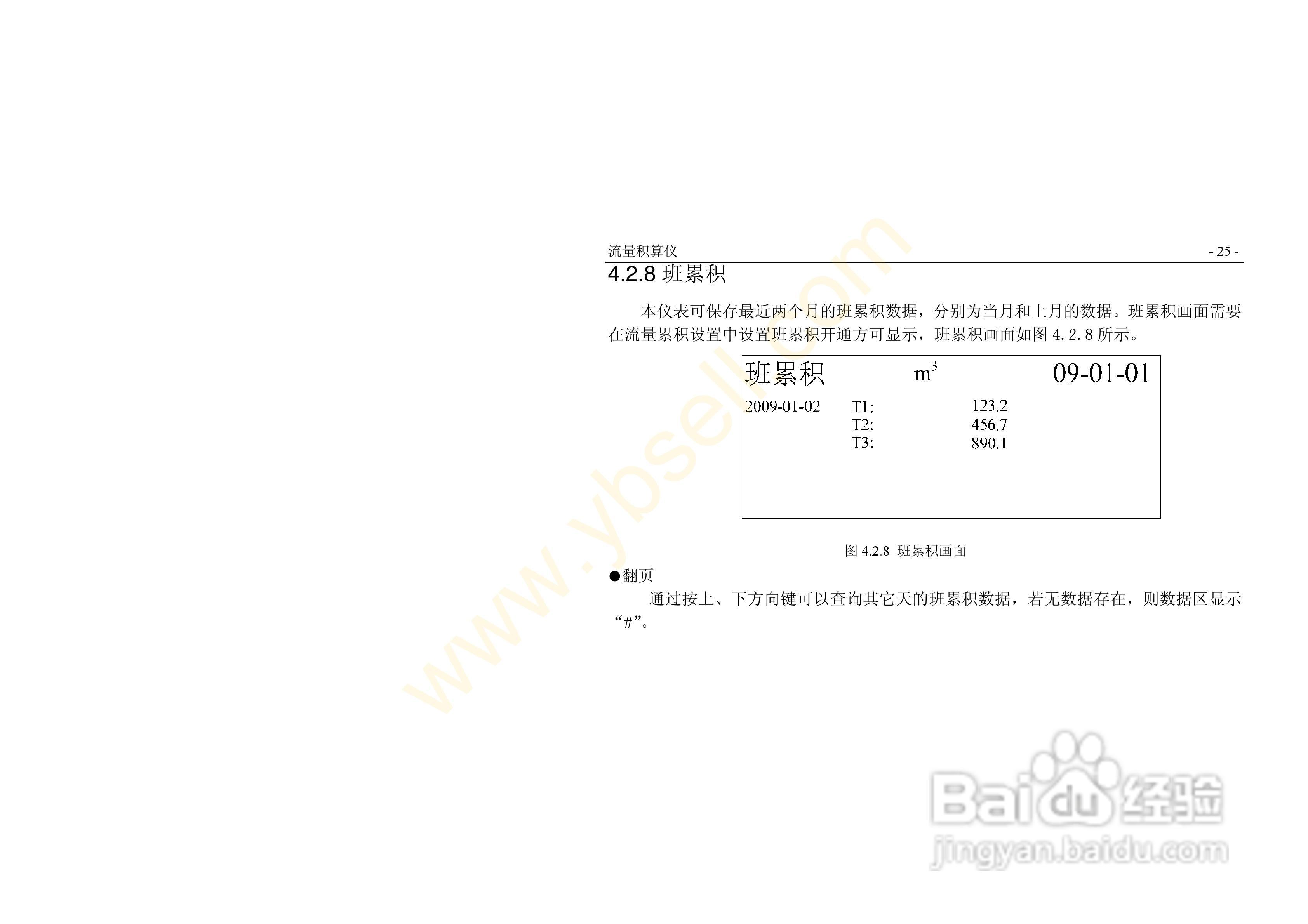 ZYW202-QF流量积算记录仪操作手册:[4]