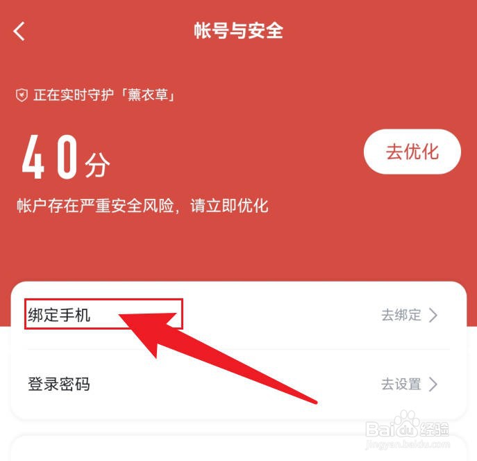 手机迅雷软件怎么绑定手机