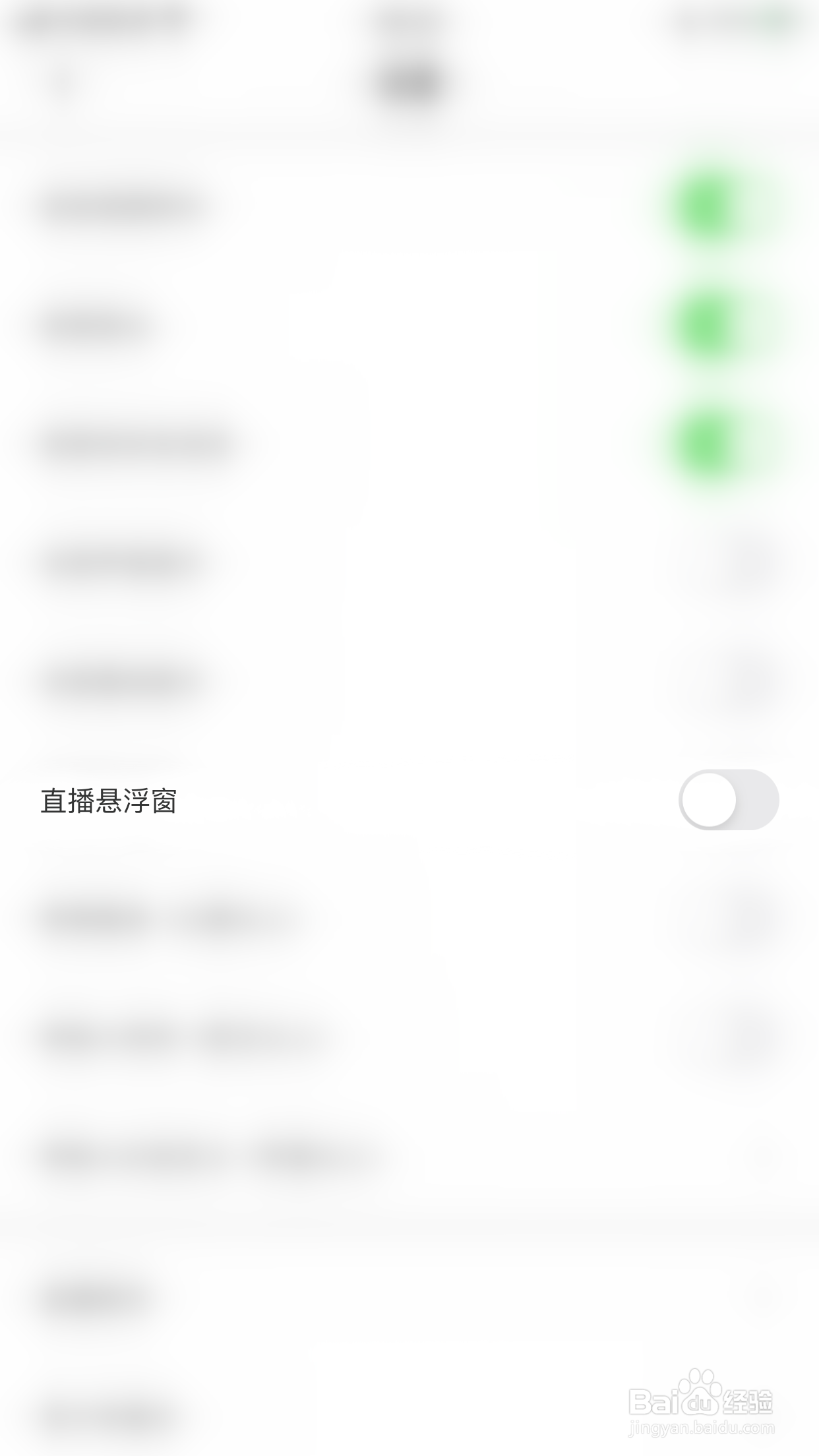 如何停用快狐直播直播悬浮窗