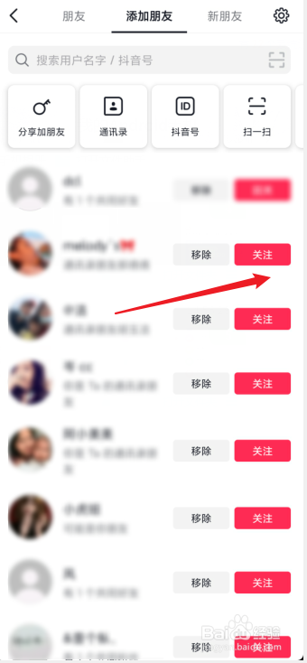 抖音怎么加好友