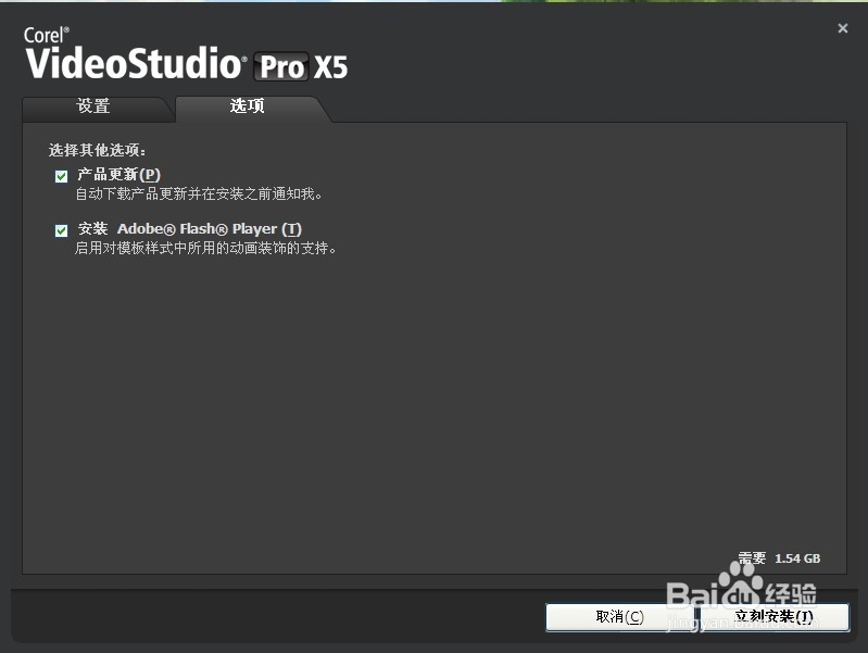 会声会影X5下载、安装、注册教程