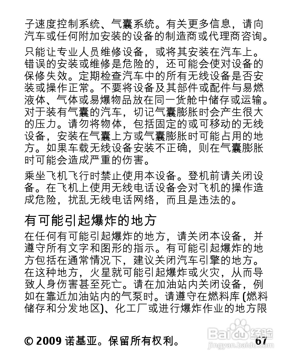 诺基亚2330C手机使用说明书:[7]