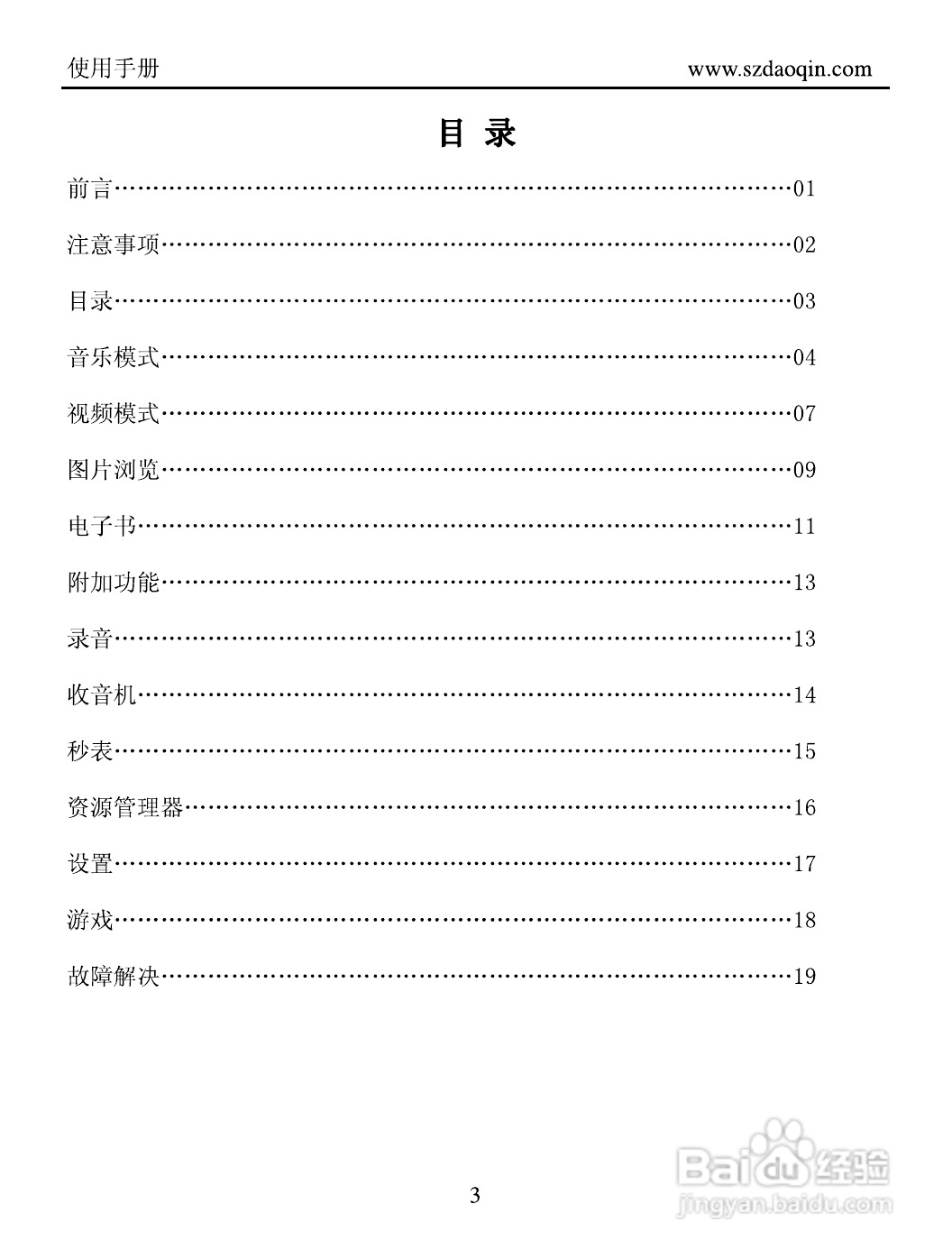 道勤HY-6000触摸屏播放器说明书:[1]