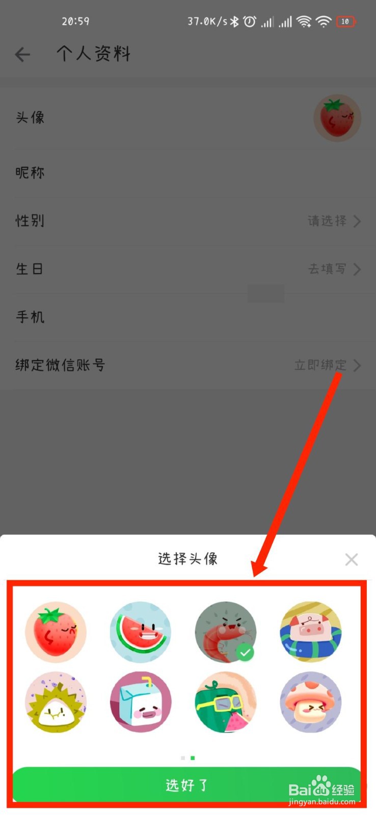 叮咚买菜APP如何修改个人头像