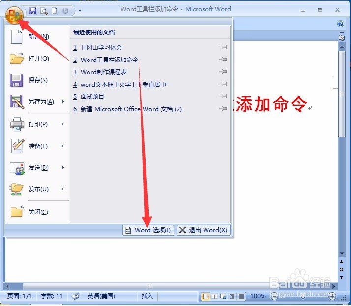 Word怎么在工具栏添加开发工具命令