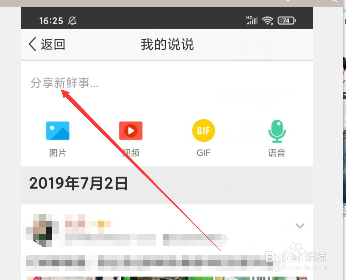 新版手机QQ如何发表空间秘密