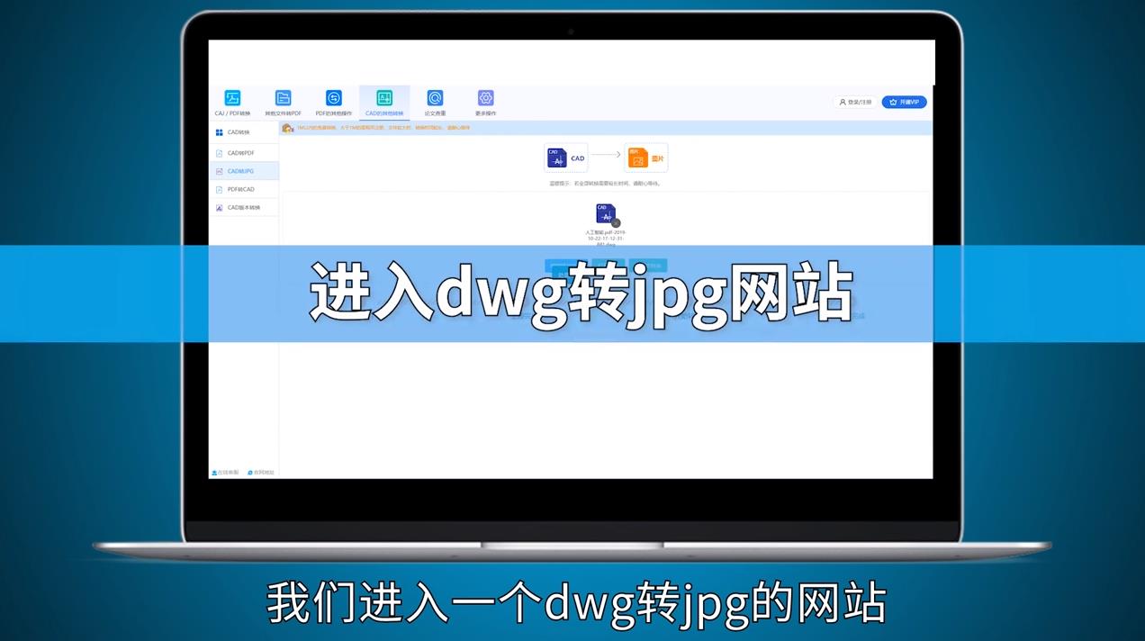 如何把dwg转jpg