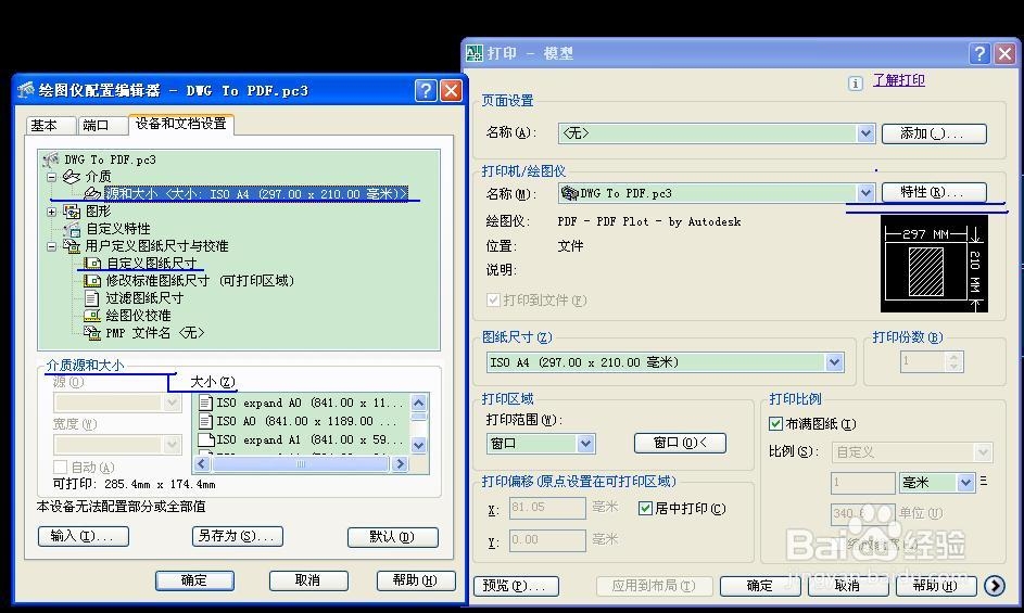 CAD打印问题汇总：[2]CAD打印的基本设置