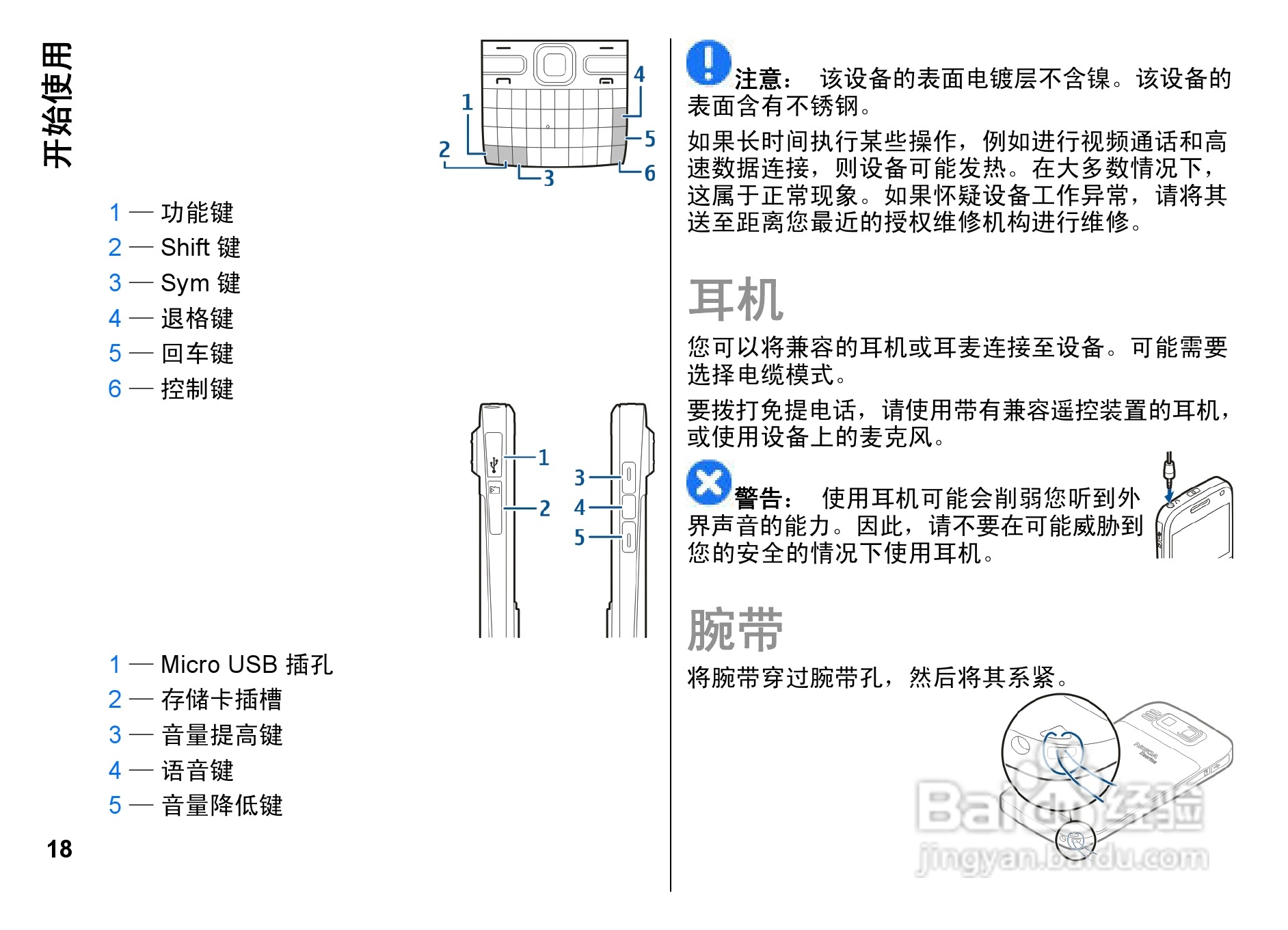诺基亚E72i手机使用说明书:[2]